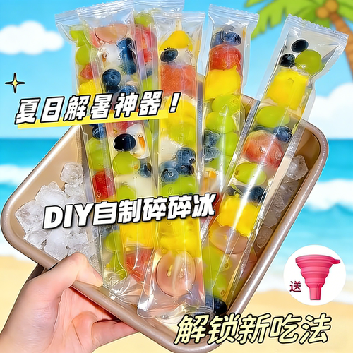DIY一次性棒棒冰袋碎碎冰棒家用食品级自制冰棍包装袋棒棒冰模具