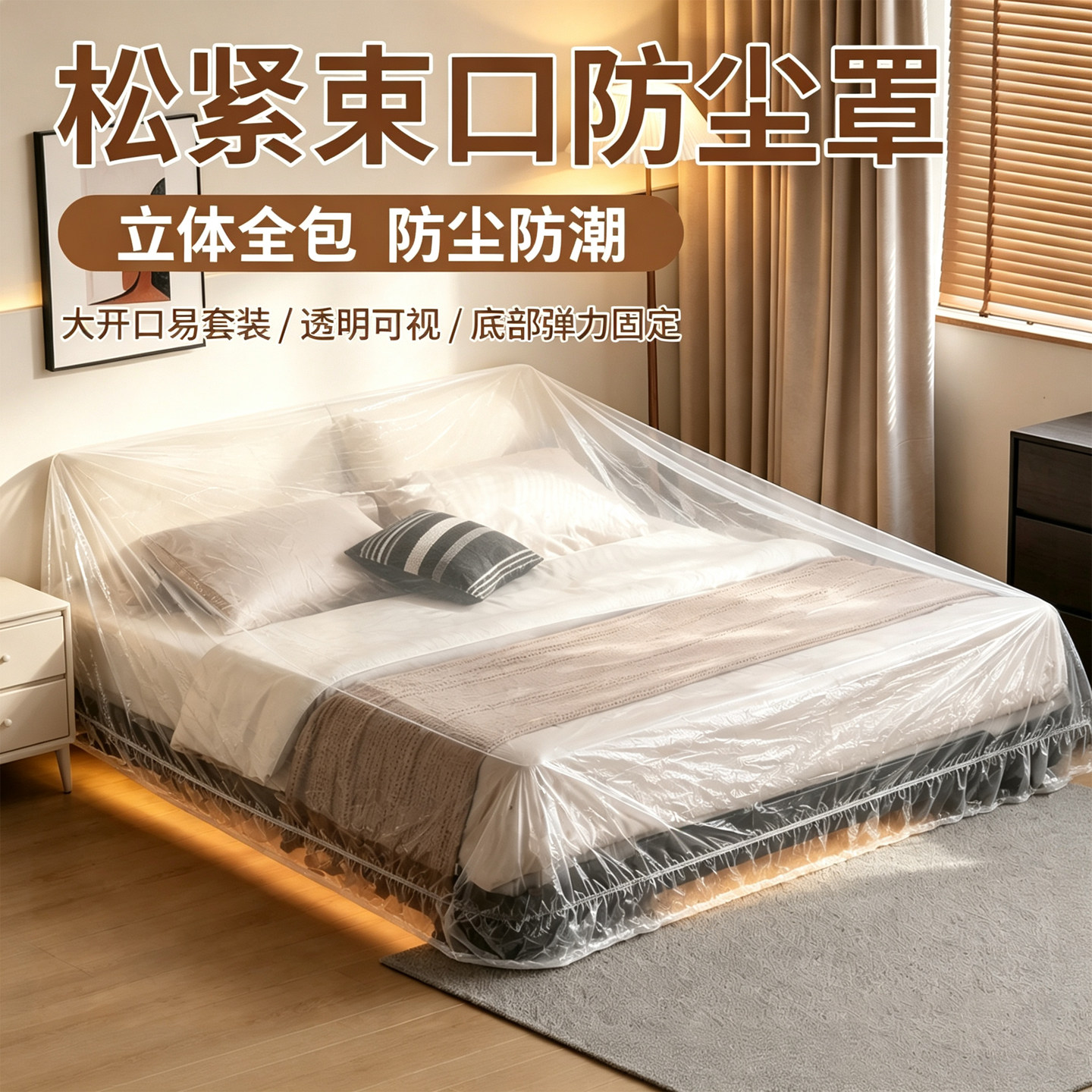 一次性防尘罩全包束口