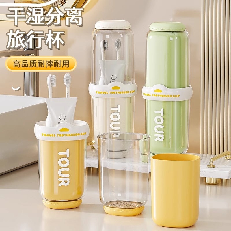 旅行洗漱杯便携式牙刷杯牙具牙膏收纳盒家庭旅游四合一刷牙漱口杯