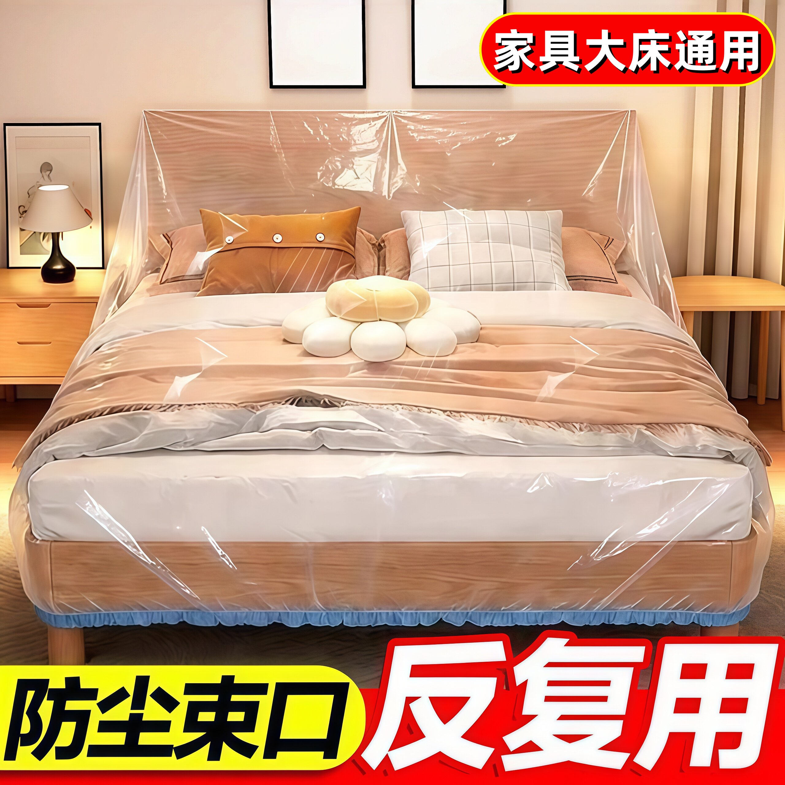 一次性防尘罩沙发全盖松紧束口床罩装修防尘塑料膜家用家具