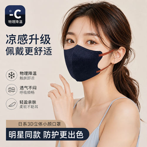 明星同款一次性3d撞色成人防护口