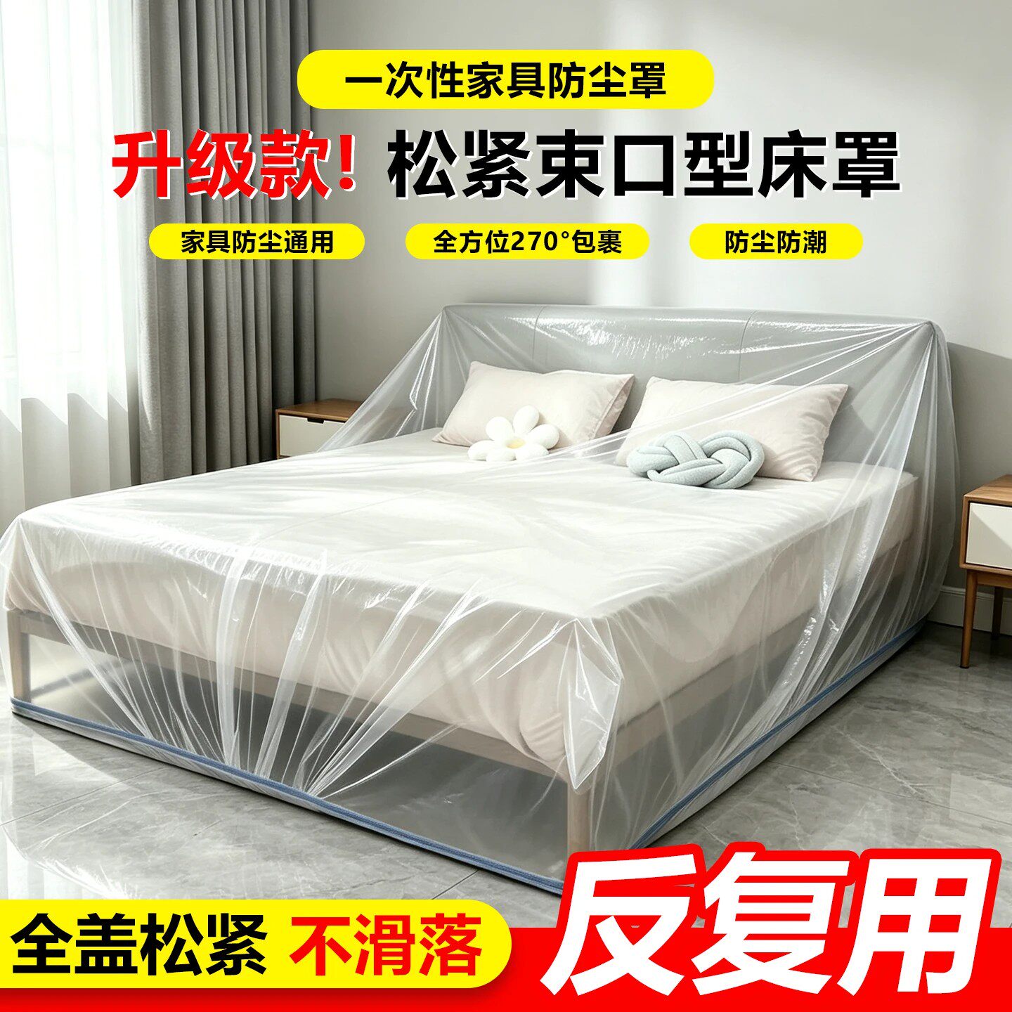 一次性全盖松紧束口防尘罩