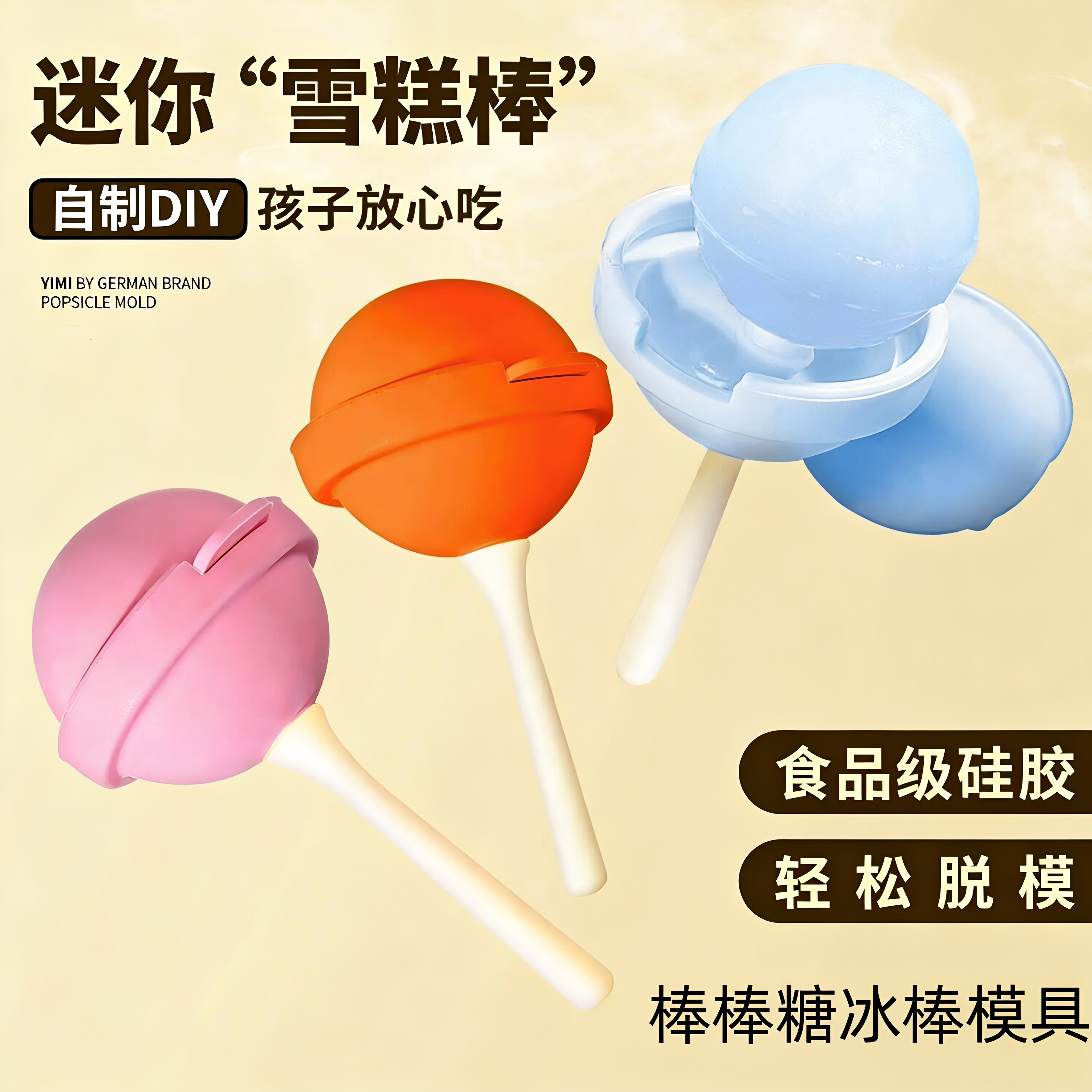 棒棒糖冰球模具冰淇淋雪糕自制冰棍冰格模型家用冻冰块圆球制冰盒
