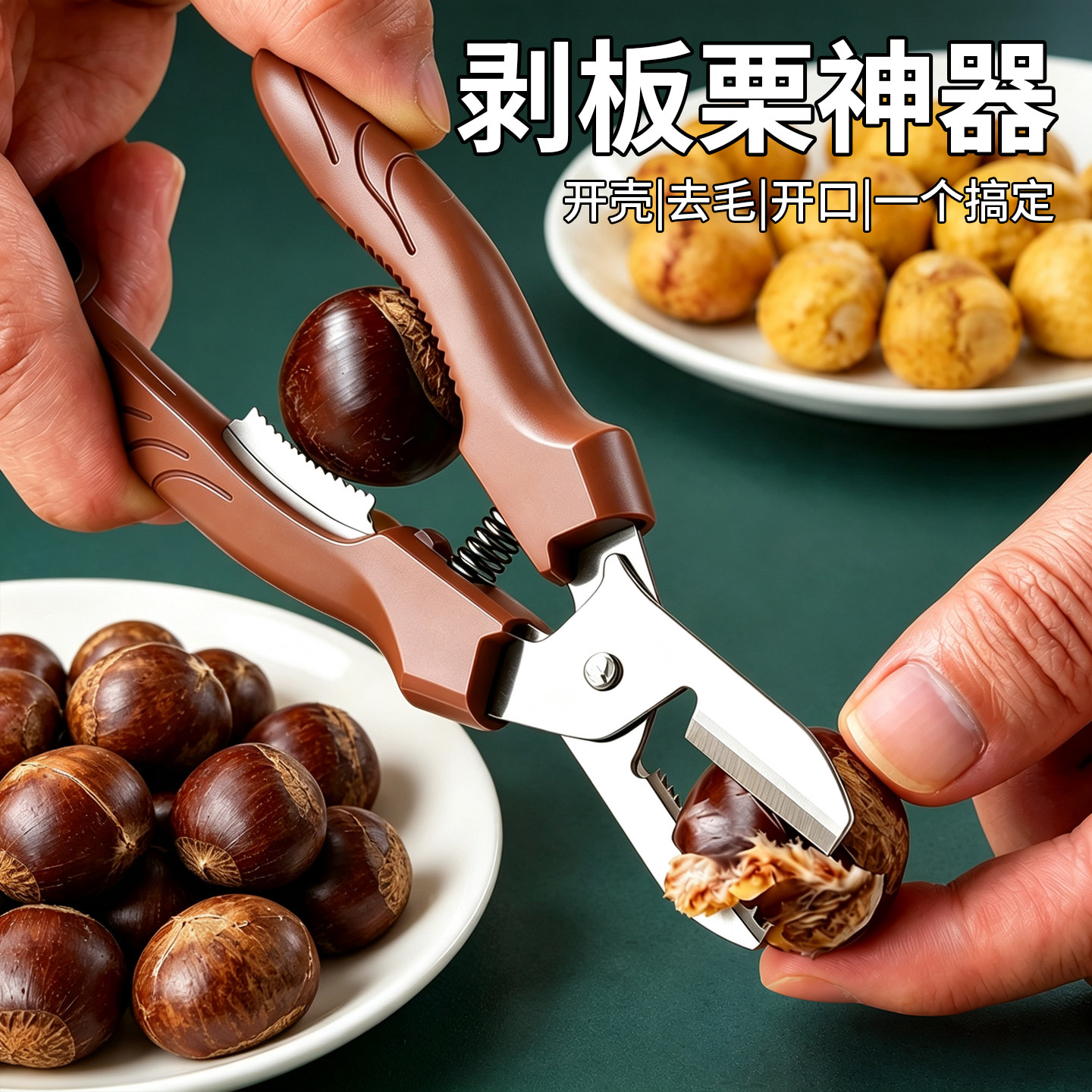板栗剪刀神器开口器不锈钢坚果钳子工具去皮机栗子剪壳剥板栗夹子