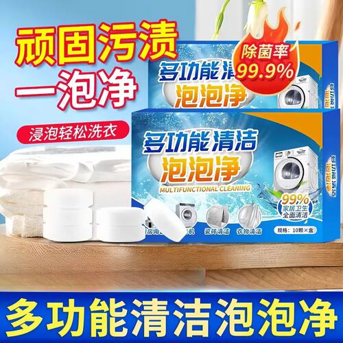多功能清洁泡泡乐去污魔方泡腾片