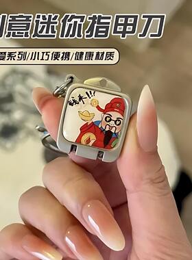 迷你指甲剪单个便携折叠指甲刀
