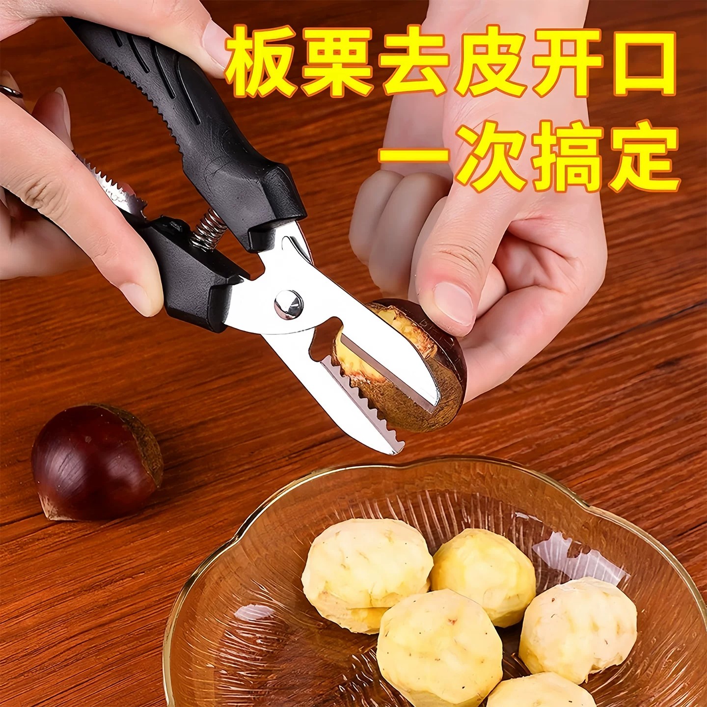 板栗开口器剥板栗好物栗子去皮机剥壳夹子板栗外壳剪刀工具剥壳机