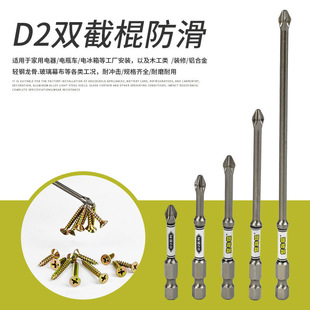 D2合金鋼防滑強磁抗沖擊電動六角十字螺絲批頭 D2雙截棍防滑單頭