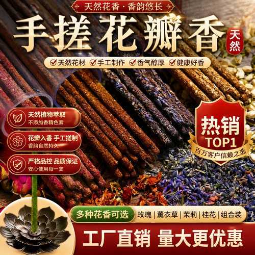 手搓天然花瓣香玫瑰阿根廷秘鲁圣木持久留香净味卧室书房香薰棒