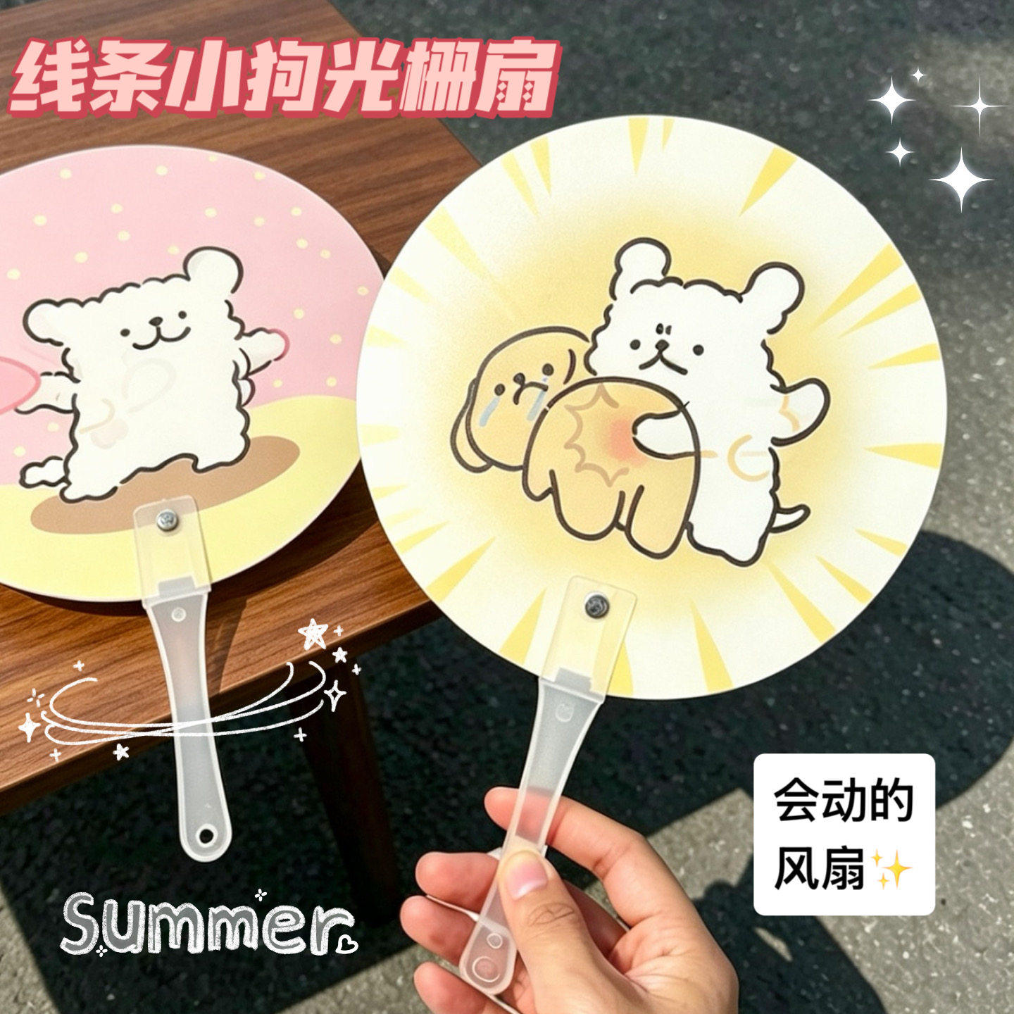线条小狗扇子创意高颜值手持光栅变脸搞笑可爱夏季手摇学生便携扇