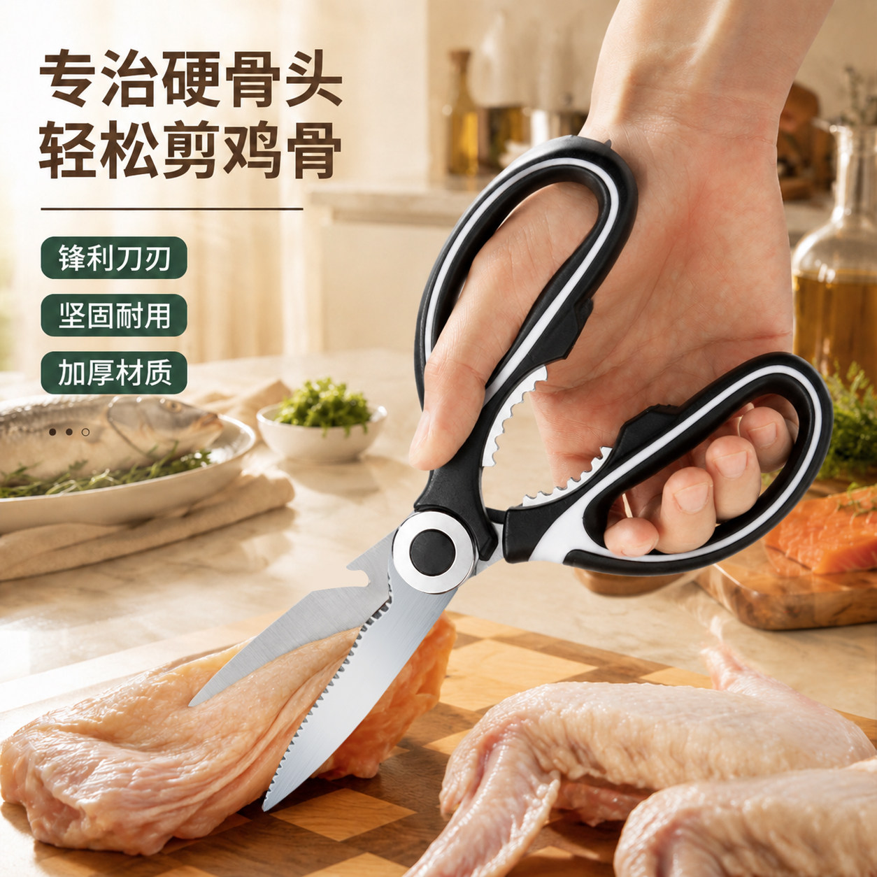 家用剪刀厨房强力鸡骨剪