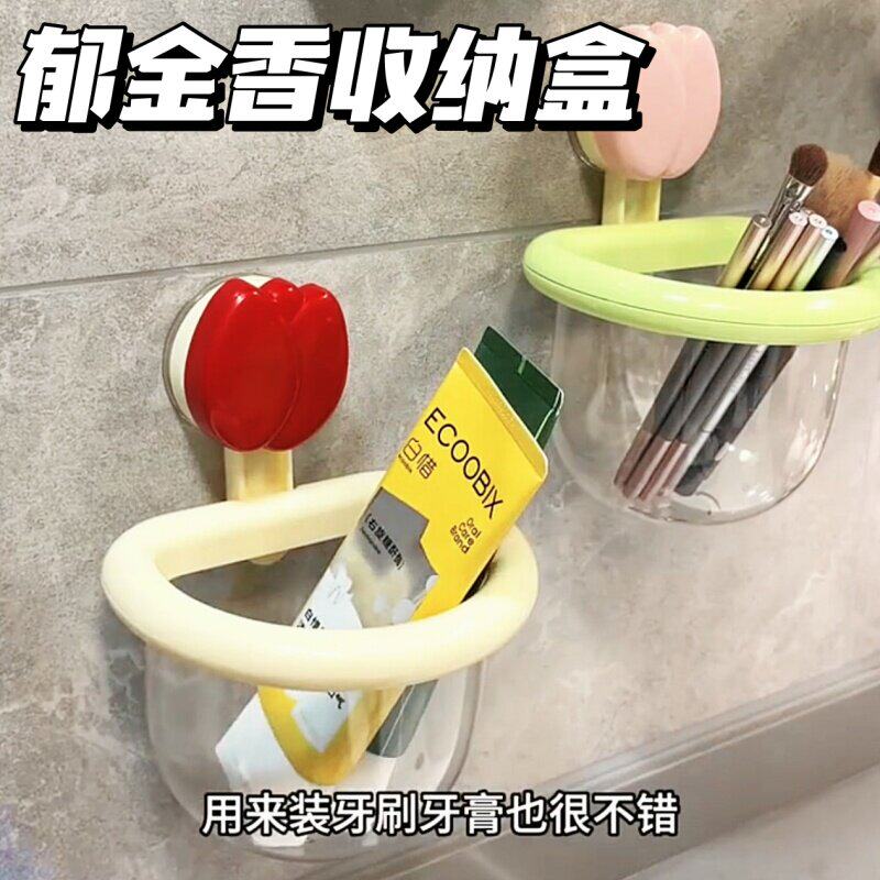 郁金香吸盘废弃洗脸巾收纳盒免打孔浴室洗漱台壁挂沥水牙刷收纳篮
