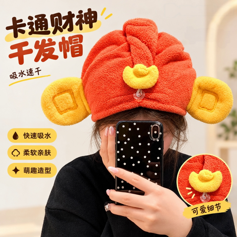 财神爷干发帽超强吸水速干毛巾干发神器可爱包头巾干发巾干发浴帽