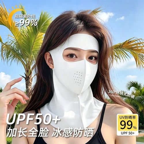防晒面罩口罩女立体高颜值夏季2026新款防紫外线遮全脸护颈脸基尼