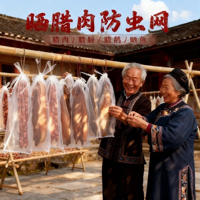晒腊肉防蝇网晾晒腊肉网袋无仿布编织袋纱鱼干火腿神器防蝇袋透气