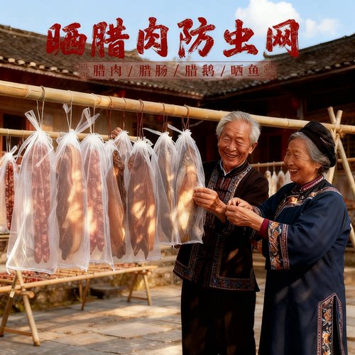 晒腊肉防蝇网晾晒腊肉网袋无仿布编织袋纱鱼干火腿神器防蝇袋透气