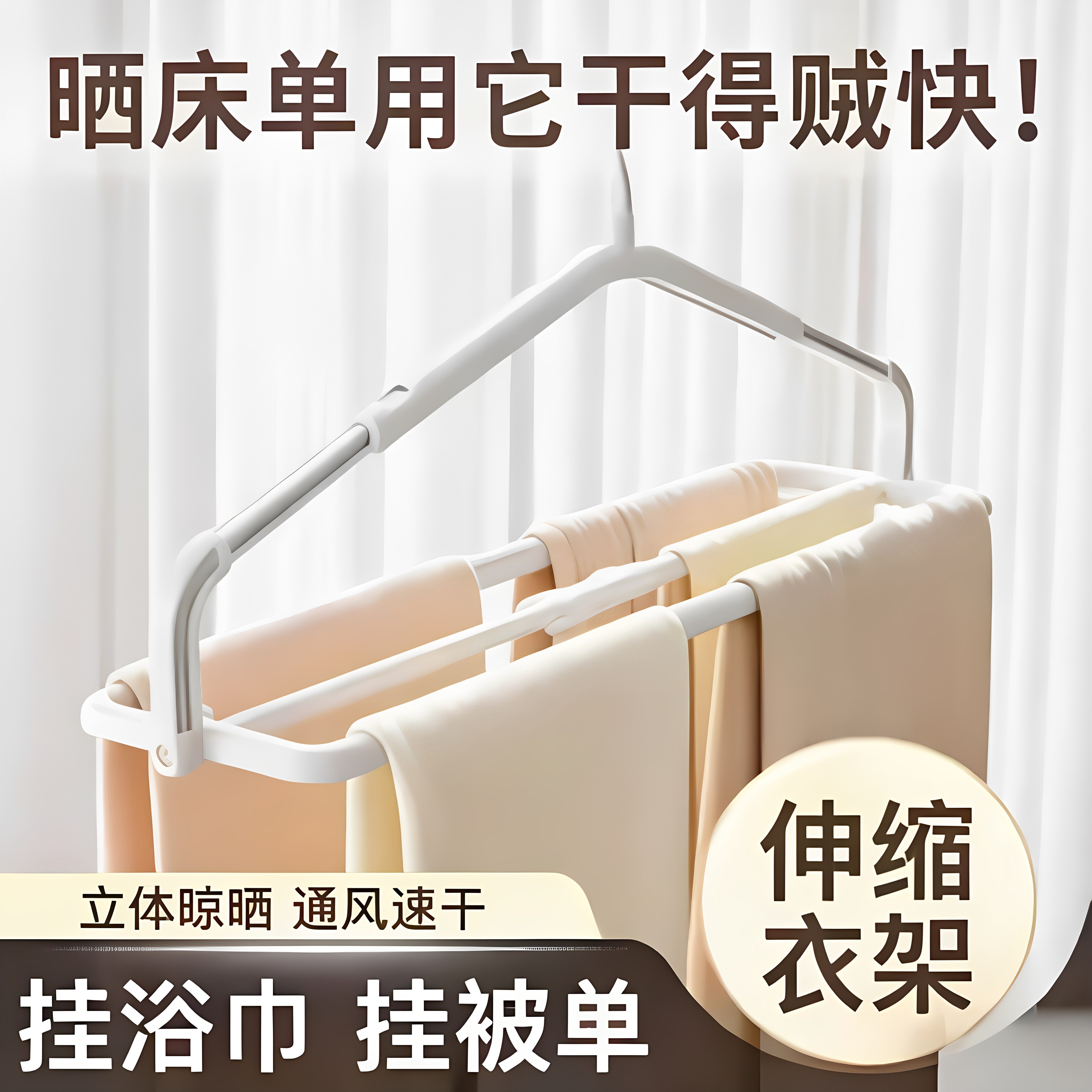 阳台大衣架晒被子床单家用可伸缩杆加长大号新款晾晒被套浴巾神器