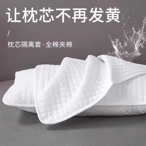 枕芯保护套隔离层枕头保护套