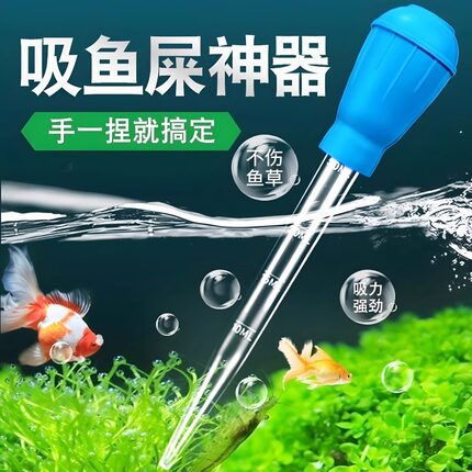 鱼缸吸便器迷你换水器小型抽水管换水器吸粪水器迷你清理清洗用品