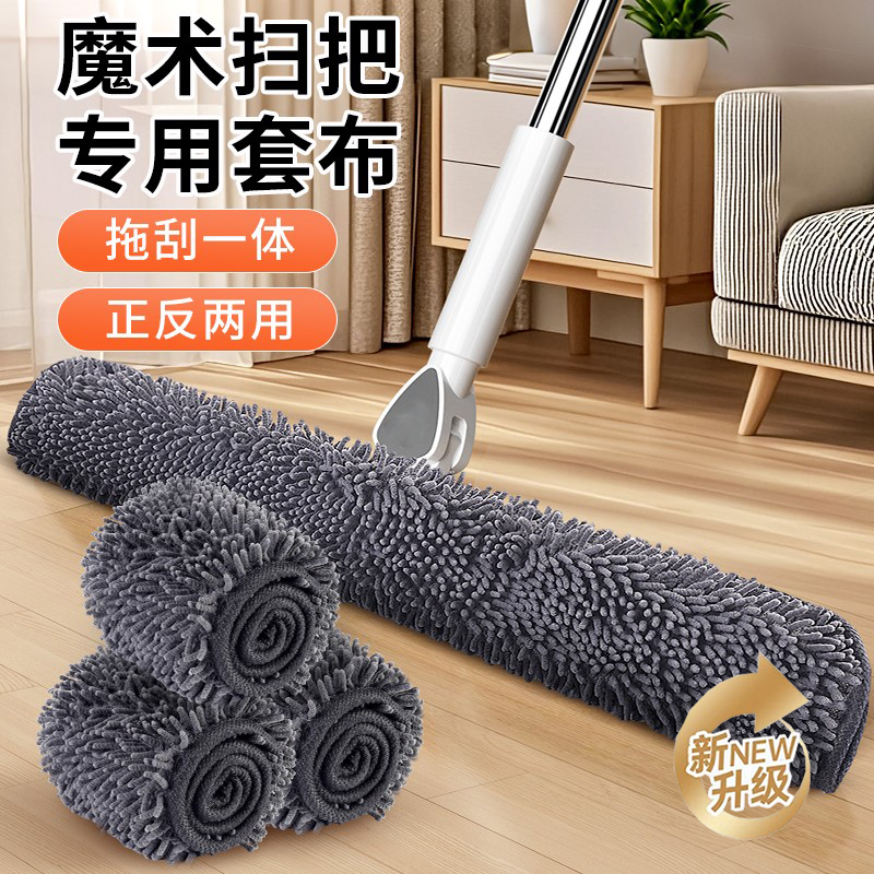 魔术扫把雪尼尔抹布毛巾家政保洁专用拖地吸水不留痕刮地按扣抹布