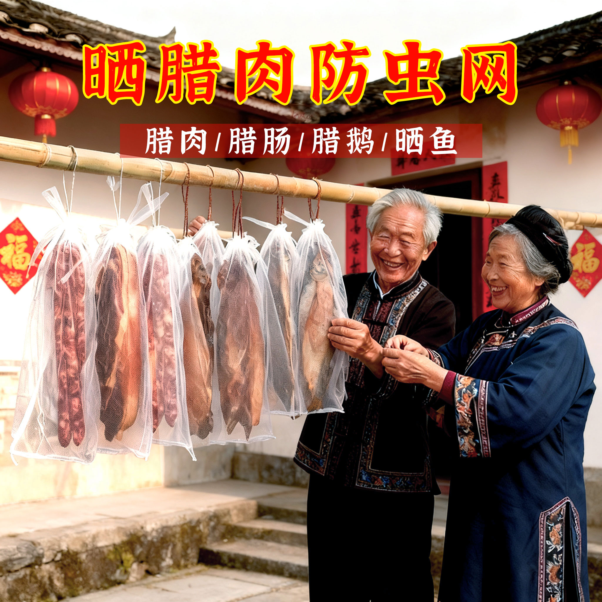 晒腊肉网袋肉抽线尼龙腊鸭火腿