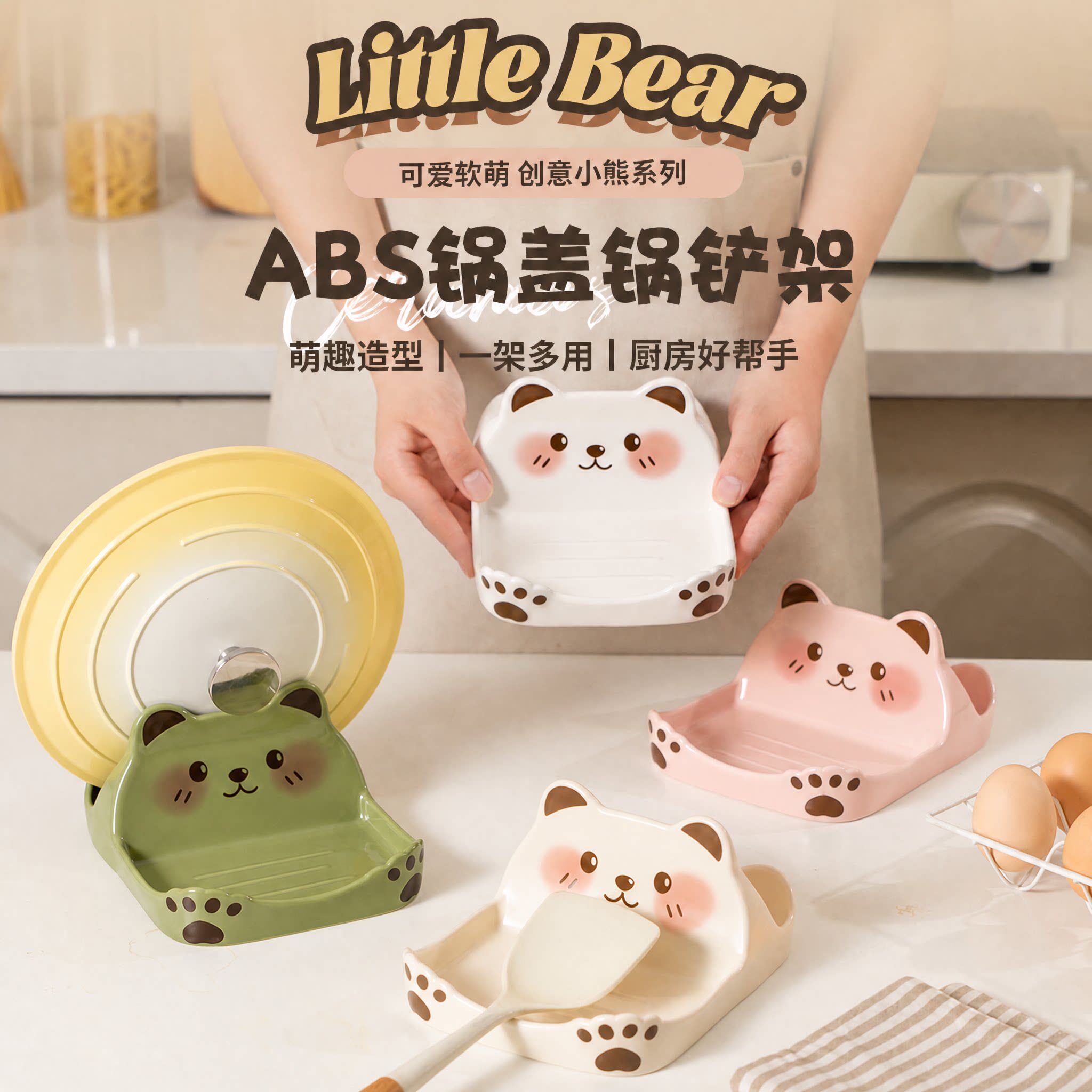 小熊仿陶瓷锅盖砧板沥水架