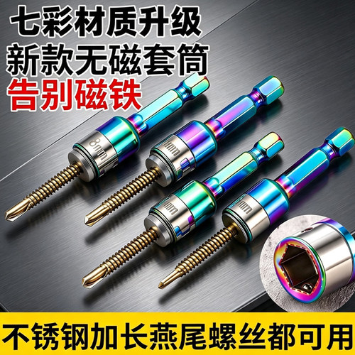 燕尾钉螺丝套筒无磁套筒钢珠套