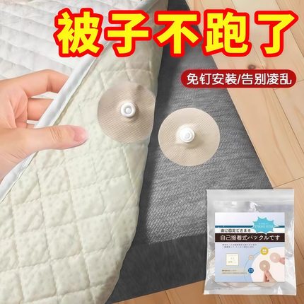 被子固定器新款无针安全隐形羽绒轻薄被专用防跑被固定神器子母扣