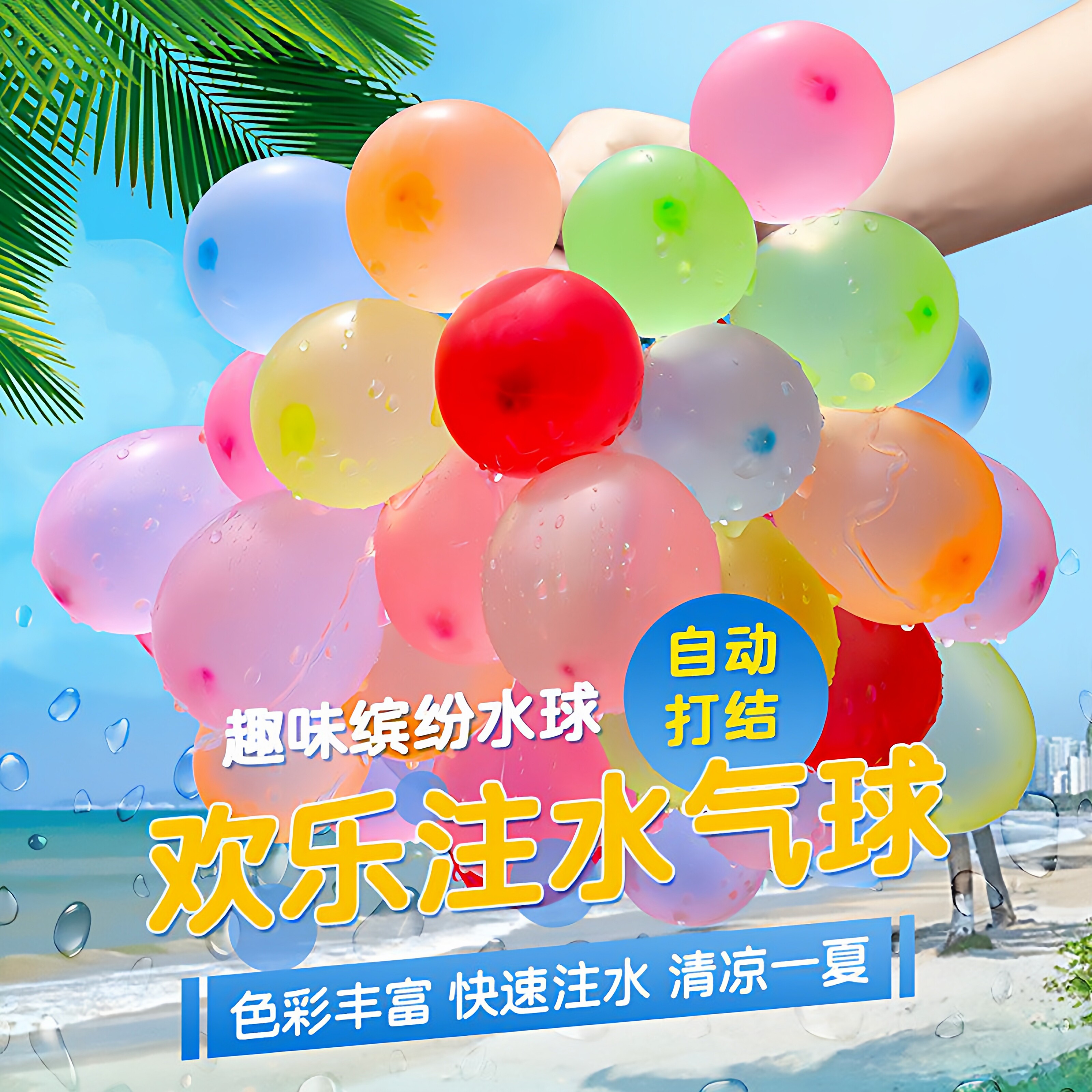 儿童水气球玩具水球摔不破户外打水仗快速灌注充水大战戏水蛋水上