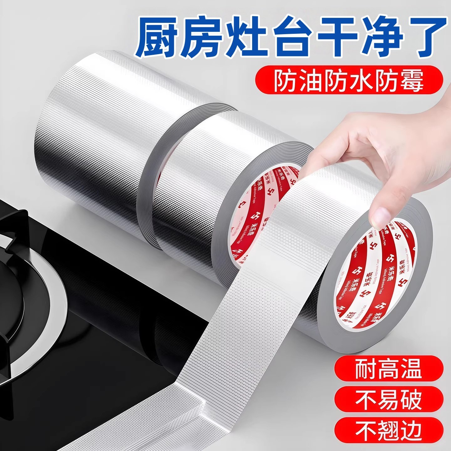 美缝贴厨房水槽灶台防水贴水池边防霉防潮防撕裂密封胶条玻纤布铝