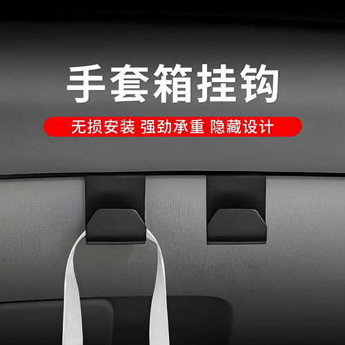 汽车挂钩副驾驶手套箱挂钩车载前排置物收纳ABS小挂钩翻毛皮车内