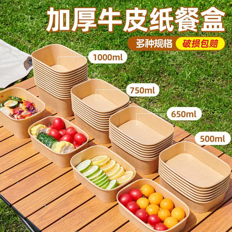 一次性餐盒牛皮纸方形打包盒水果