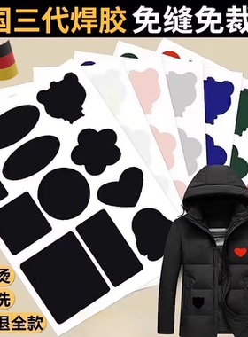 羽绒服补丁贴布贴免缝自粘无痕衣服修补修复破洞粘贴装饰贴花