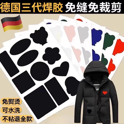 羽绒服补丁贴布贴免缝自粘无痕衣