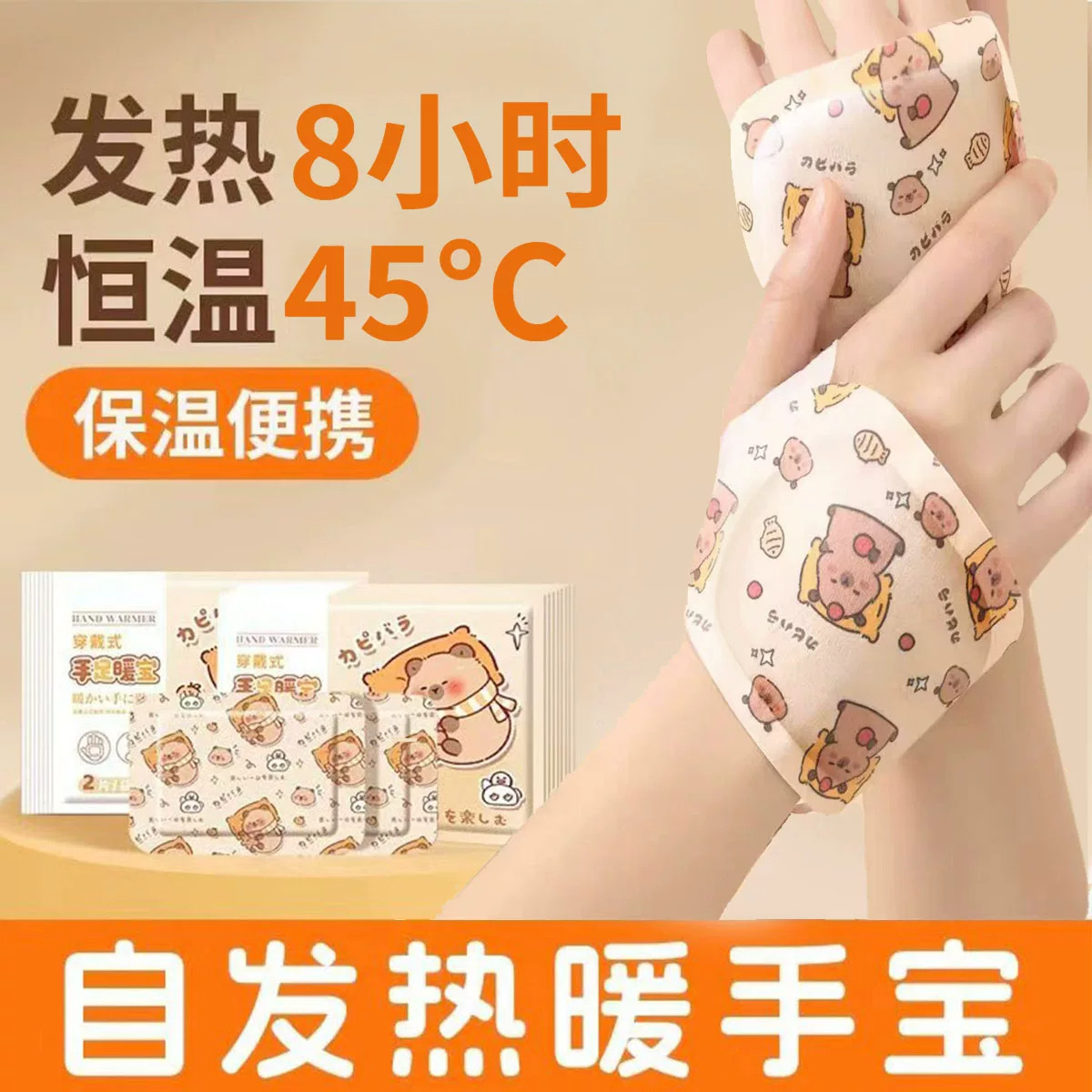 自发热穿戴式暖手贴冬季保暖