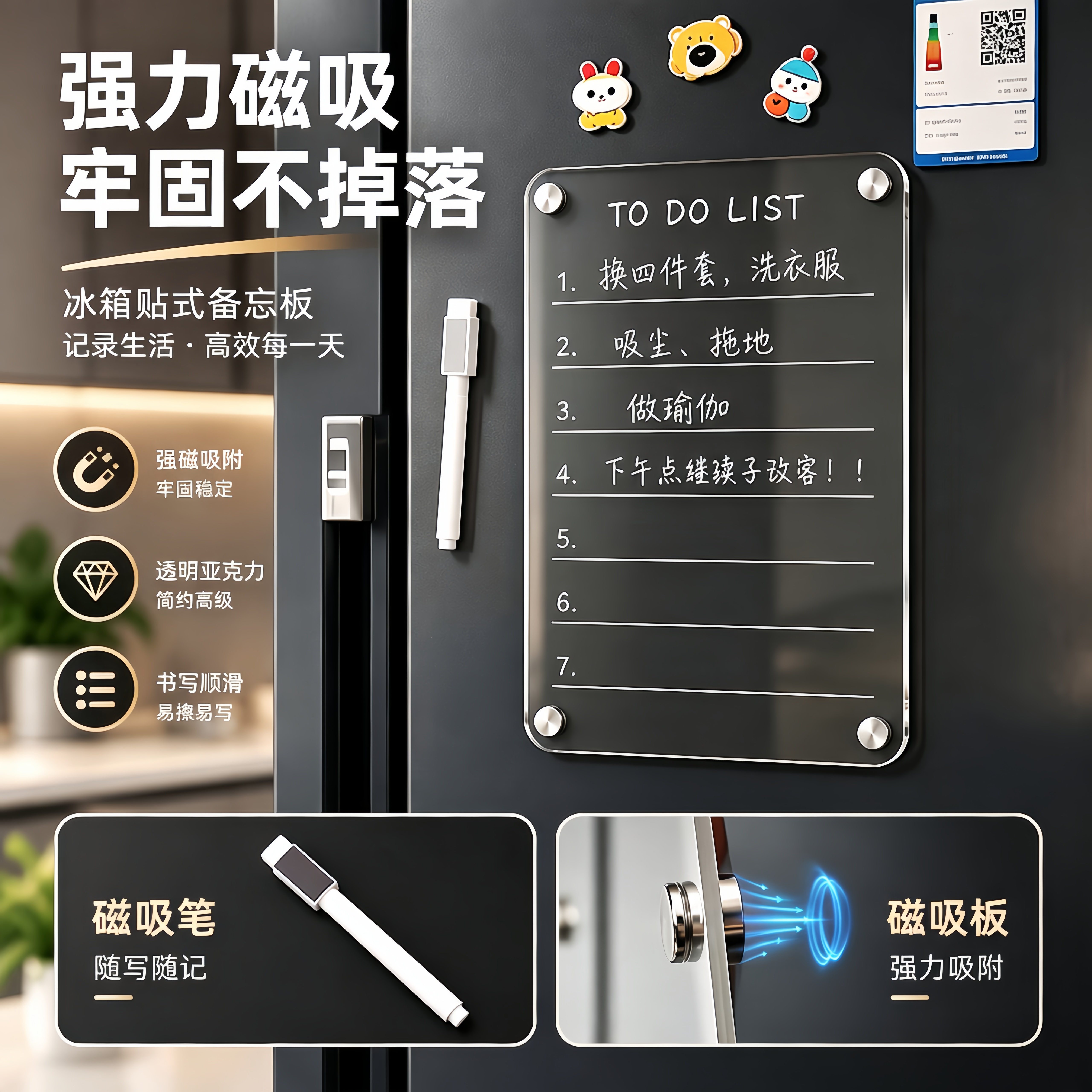 透明亚克力冰箱磁性留言板备忘清单入户计划表铁门磁铁吸ins展示