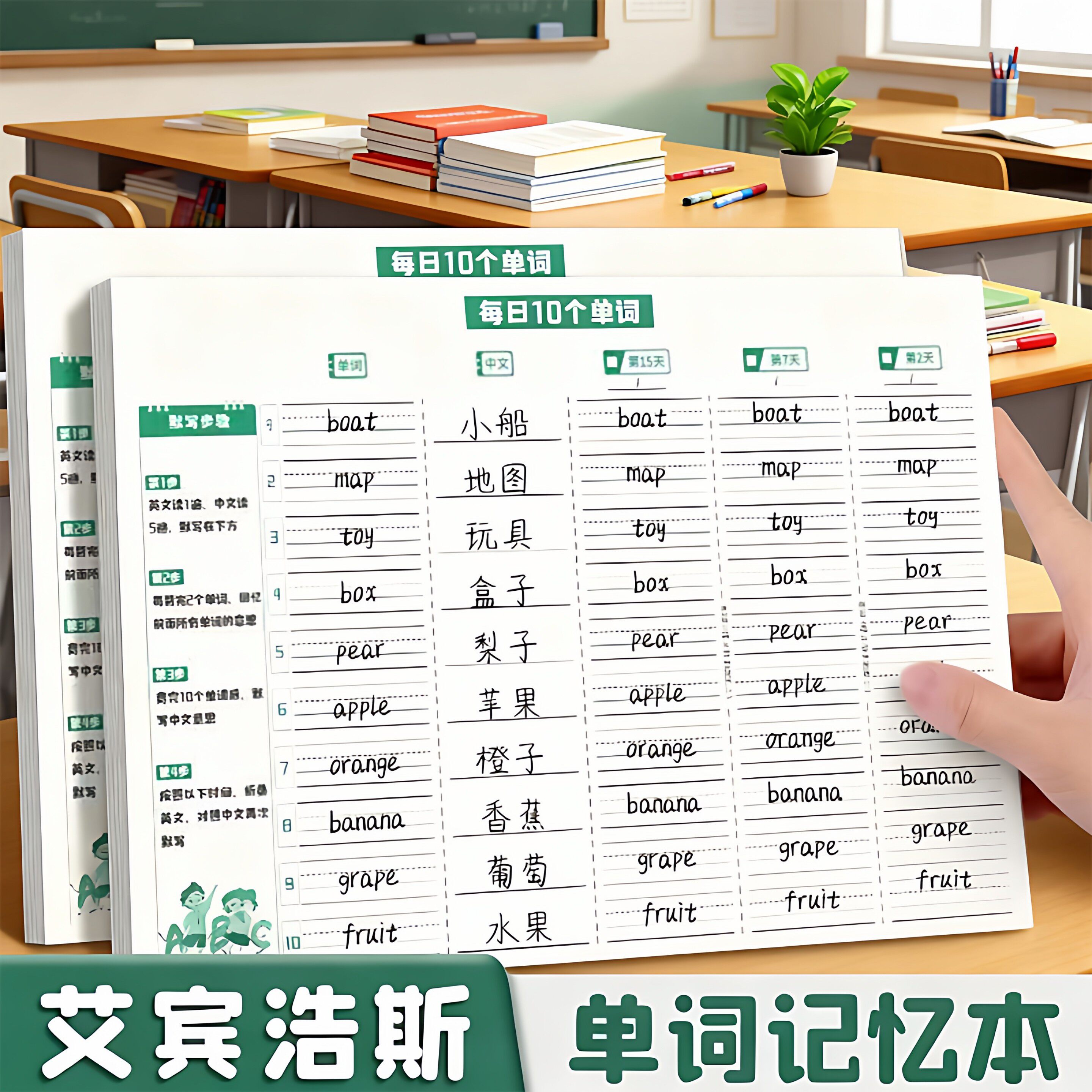 艾宾浩斯单词本中小学生英语单词