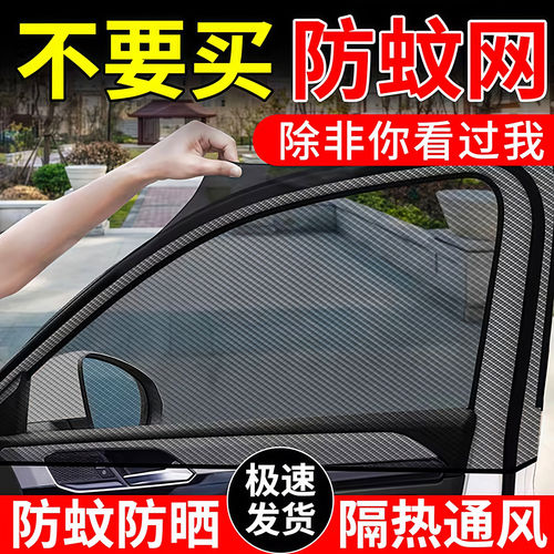 汽车防蚊网遮阳防蚊隔热帘透气凉爽隐私遮光车载纱网车窗罩通用型