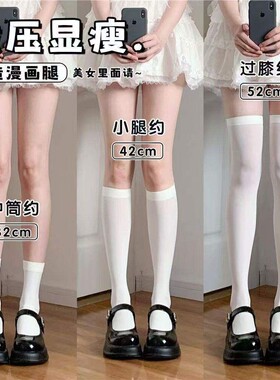 JK小腿袜女压力袜子洛丽塔白色半截过膝丝袜日系大腿高长筒防下滑