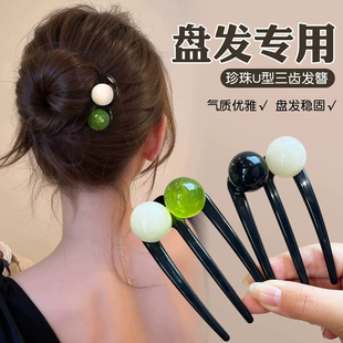三齿珠珠U型发簪后脑勺盘发器高级感日常通勤丸子头固定发钗簪子