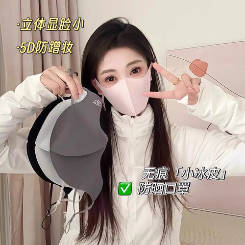 无痕小凉皮防晒口罩夏季护眼角防紫外线轻薄速干立体不蹭妆透气