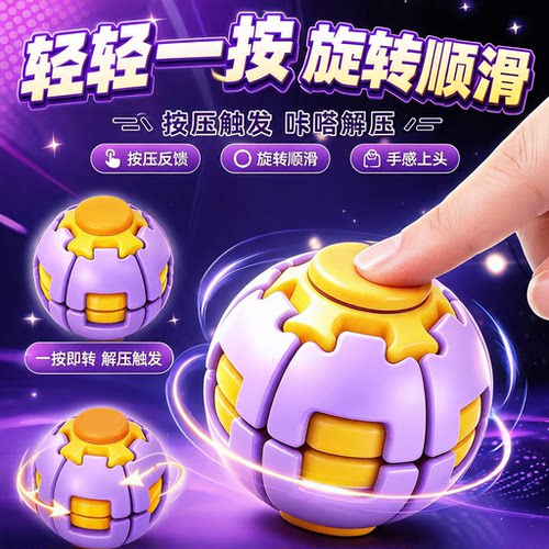 按压旋转球创意3d打印解压