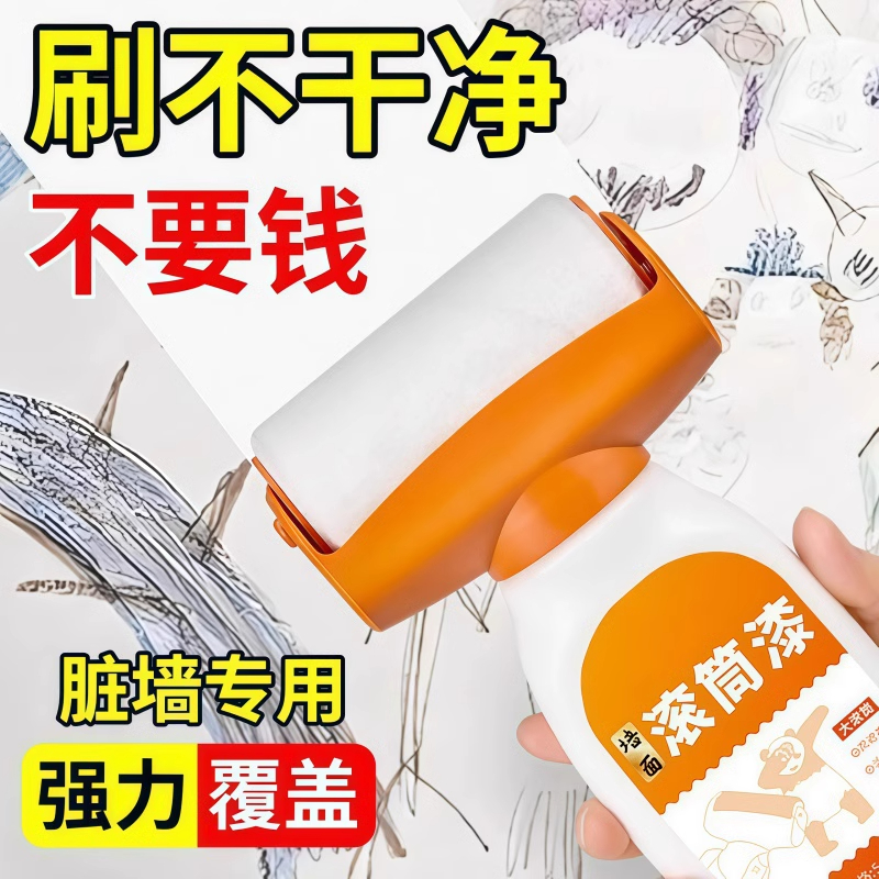 白墙面滚筒漆乳胶刷墙补墙自刷膏去污神器墙壁修复自喷修补涂料色