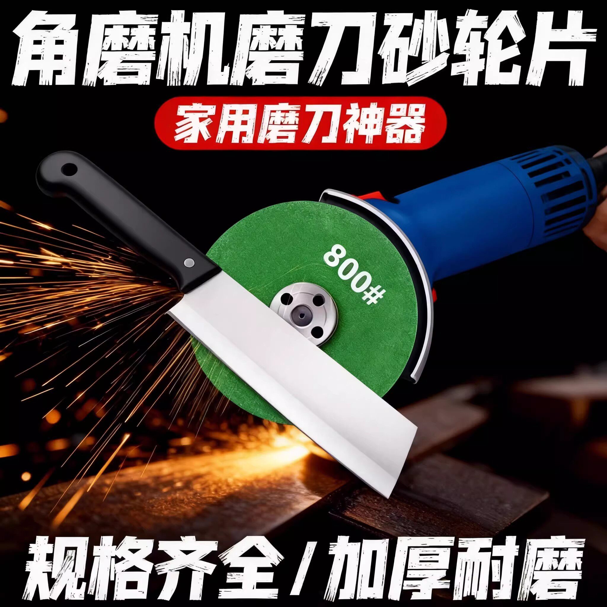 角磨机磨刀神器磨刀砂轮片磨菜刀剪刀农具磨刀片角磨机专用磨刀石