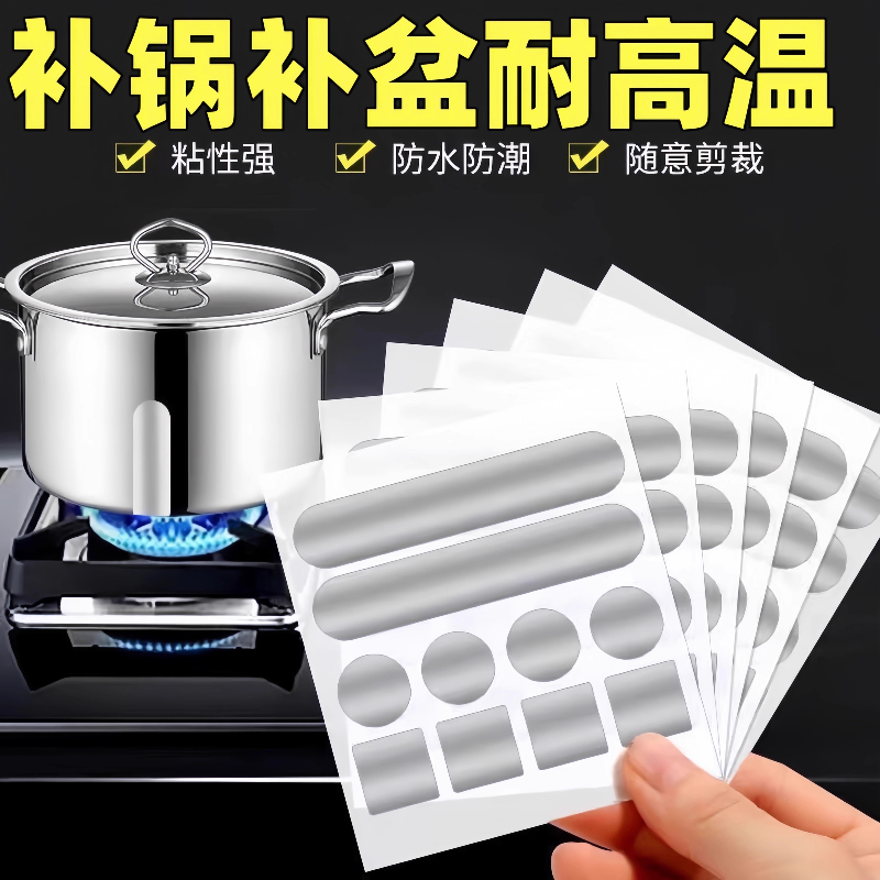 补锅修盆神器耐高温加厚自粘背胶铝箔胶带多功能修补贴水壶修补贴