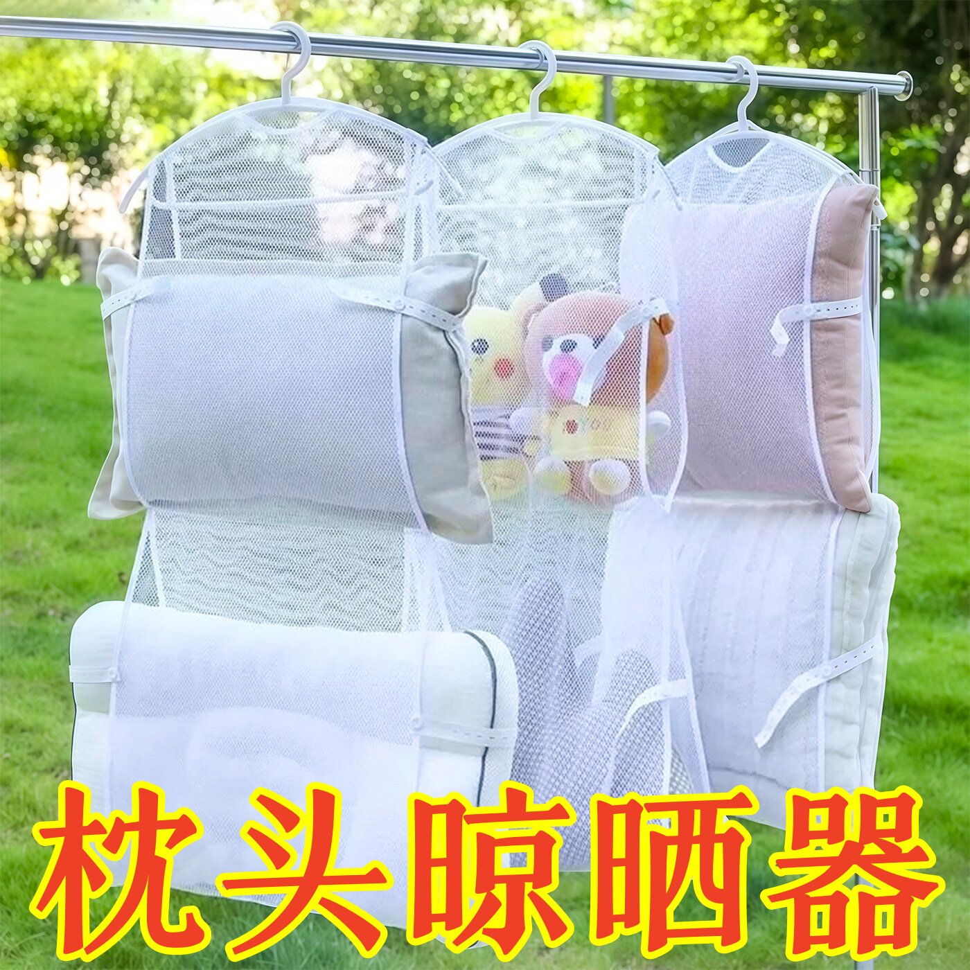 家用枕头晾晒器阳台防风晒衣架室外枕头晾晒网兜网袋抱枕娃娃架子