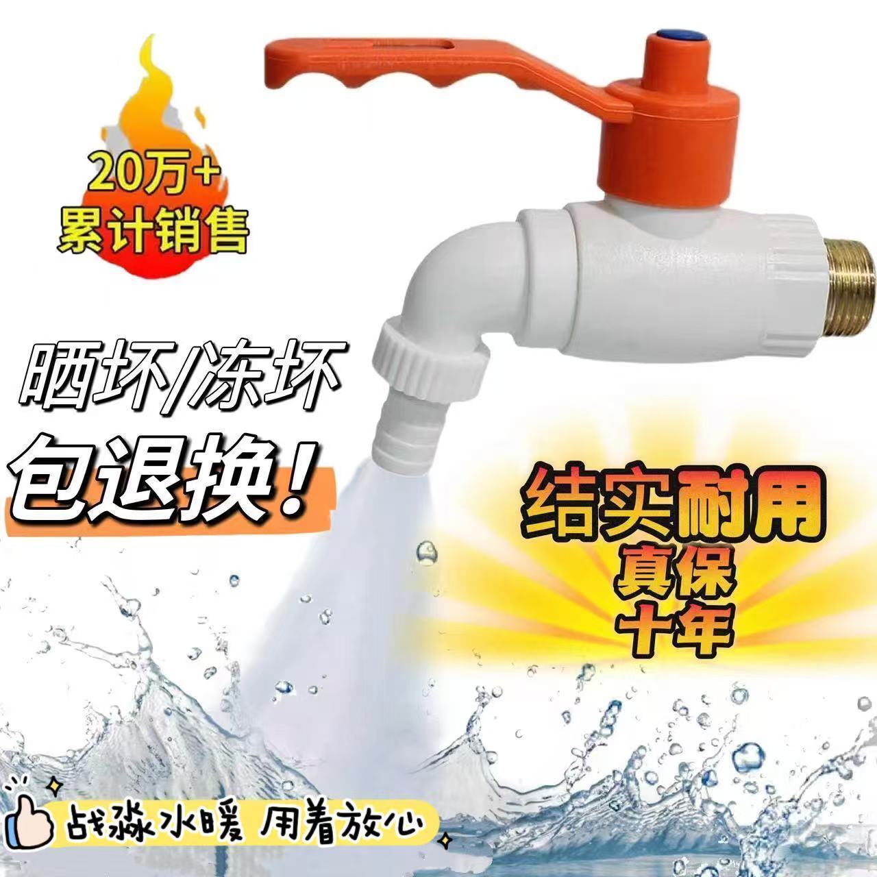 4分6分大流量直通式塑料球阀洗衣