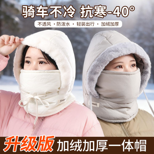 冬季保暖帽子男女冬天防寒护颈围脖帽骑行摩托车护脸面罩防风头套