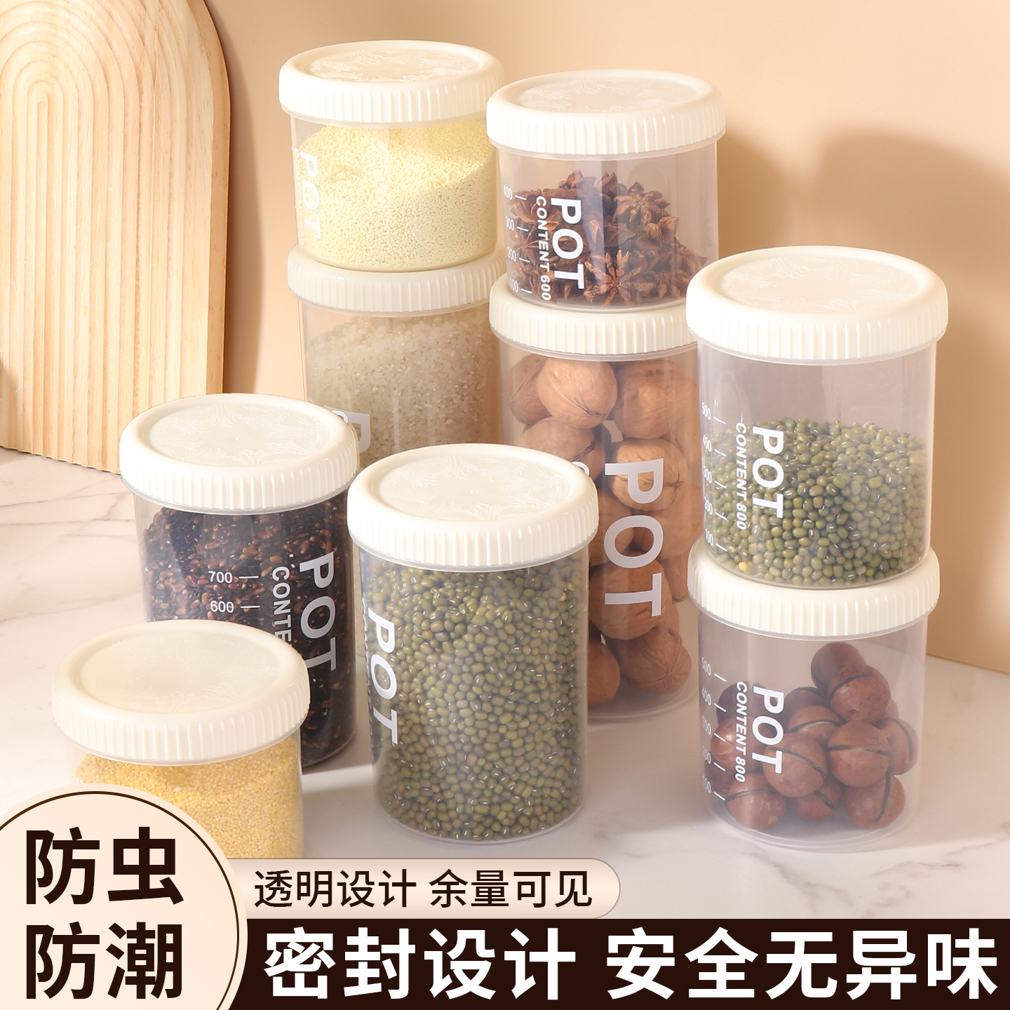 密封罐五谷杂粮厨房收纳食品级干货透明塑料罐盒子零食茶叶储物罐