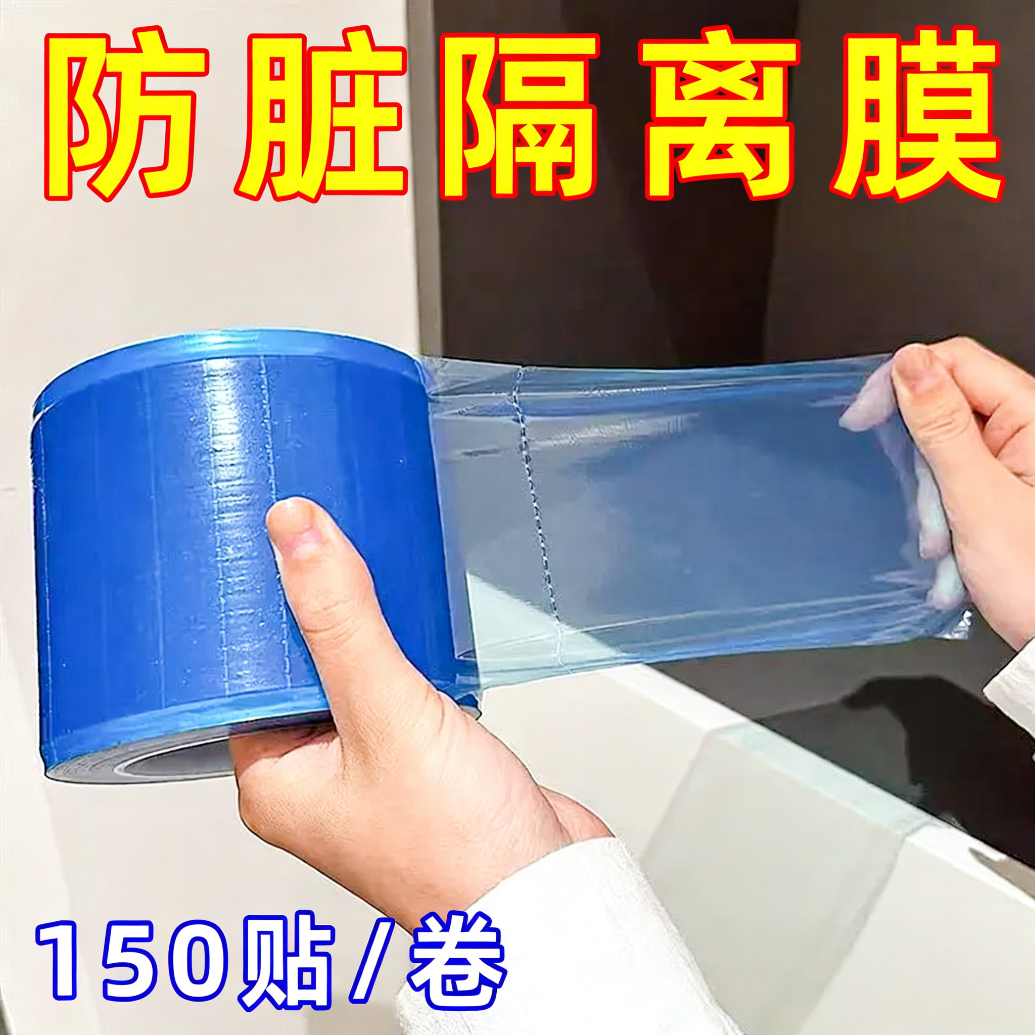 一次性小卷牙科蓝膜酒店出差隔脏防油污马桶开关卫浴贴pe蓝膜胶带,办公设备/耗材/相关服务,pe胶带,淘宝优惠券,粉丝福利购,淘宝优惠卷